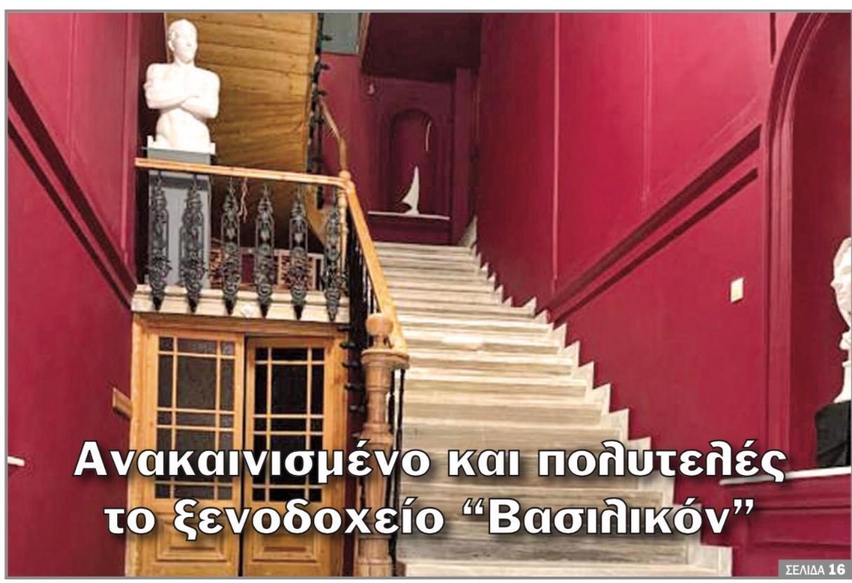 Vasilikon Hotel 1888 The Past Is Present Historical Preservation Monument Kalamata Exterior photo