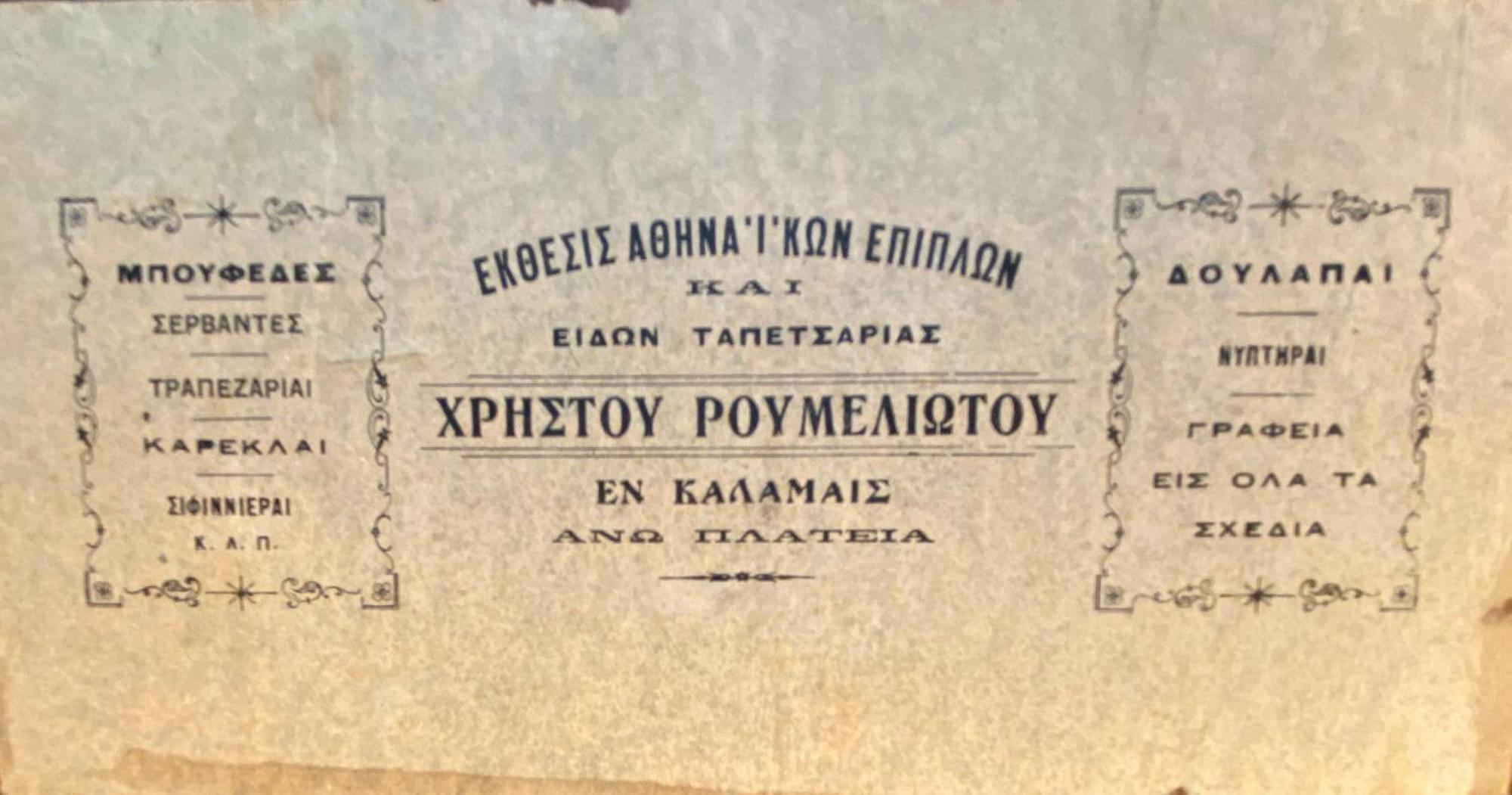Vasilikon Hotel 1888 The Past Is Present Historical Preservation Monument Kalamata Exterior photo
